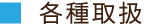 金物